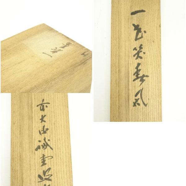Ｇ２５４　掛軸　大徳寺　藤井誡堂　『宝剣在手裏』　木箱　『真作』　肉筆　一行書 G254 掛軸 大徳寺 藤井誡堂 『宝剣在手裏』 木箱 『真作』 肉筆