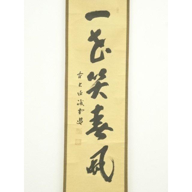 Ｇ７４　掛軸　大徳寺　藤井誡堂　『清坐一味友』　木箱　『真作』　肉筆　一行書 Yahoo!オークション - 「藤井誡堂」掛軸 (書) の落札相場・落札価格