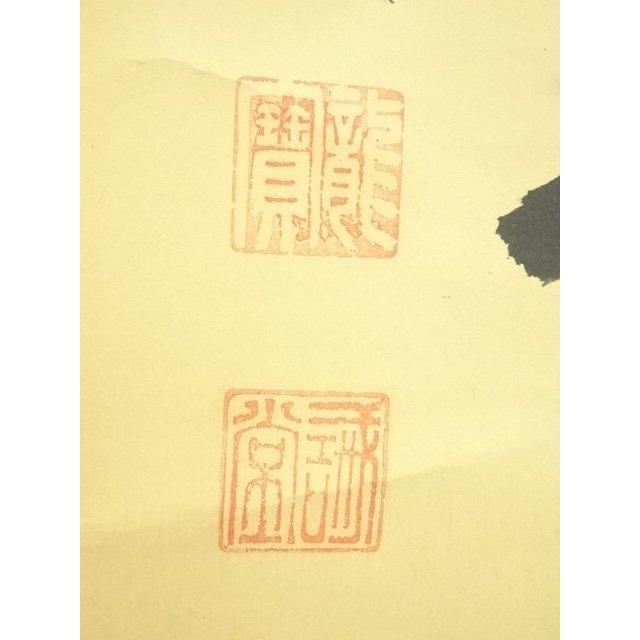 Ａ１３１　掛軸　大徳寺　藤井誡堂　『今日是好日』　共箱　『真作』　肉筆　一行書 Yahoo!オークション - 「藤井誡堂」掛軸 (書) の落札相場・落札価格