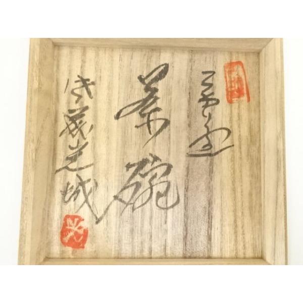 ys7300669; 宗sou 益子焼 佐藤光城造 窯変茶碗（共箱）【道】 : お