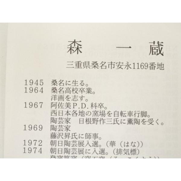ys7300781; 宗sou 森一蔵造 赤絵花文茶碗（共箱）【道】 : お茶道具