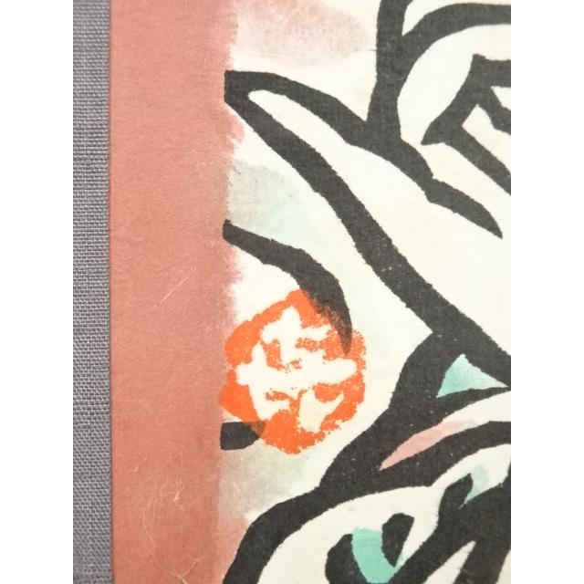 ys7301116; 宗sou 笹島喜平 吉祥天 38/200 木版画掛軸（共箱）【道