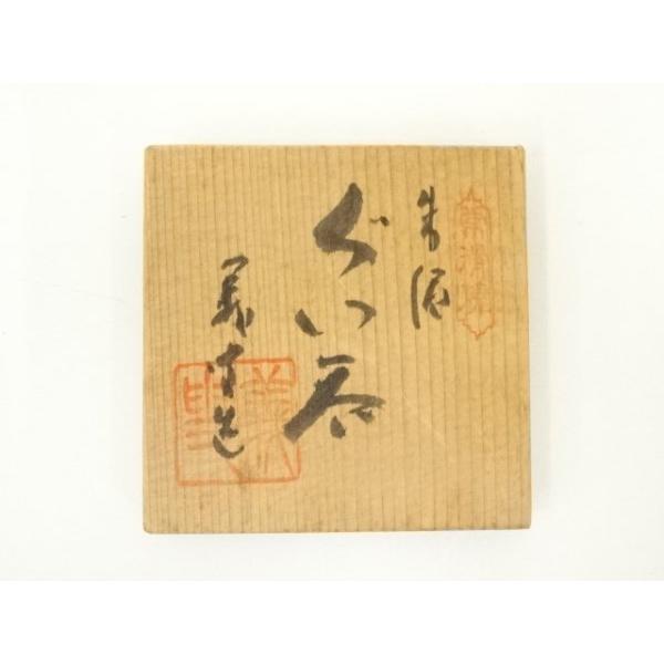 ys7301169; 宗sou 常滑焼 井上義叟造 朱泥ぐい呑（共箱）【道】 : お