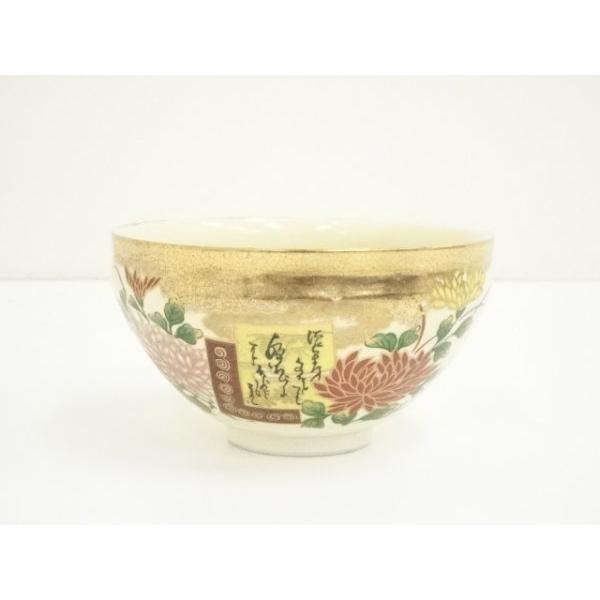 茶道具　京焼　加藤昌山作　色絵金彩　束熨斗文　数茶碗　五客　C　A80 ys7302926; 宗sou 京焼 加藤昌山造 金彩色絵菊文茶碗【道】 : お茶道具