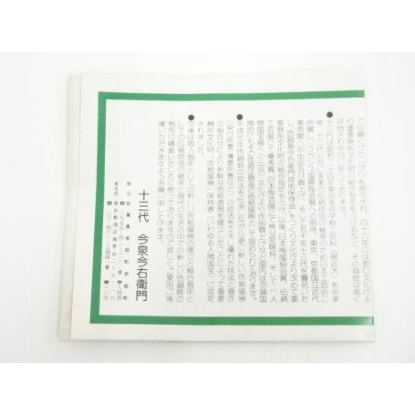 ys7304004; 宗sou 有田焼 今泉今右衛門窯造 錦露草絵紅茶碗（共箱
