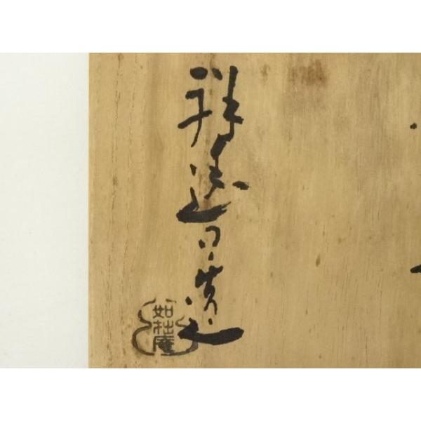 ys7309864; 宗sou 京焼 如拙庵 須田祥豊造 伊羅保茶碗（共箱）【道