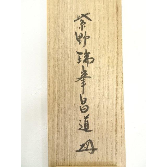 ys7310065; 宗sou 大徳寺 前田昌道筆 「清秋竹露深」一行書 肉筆紙本