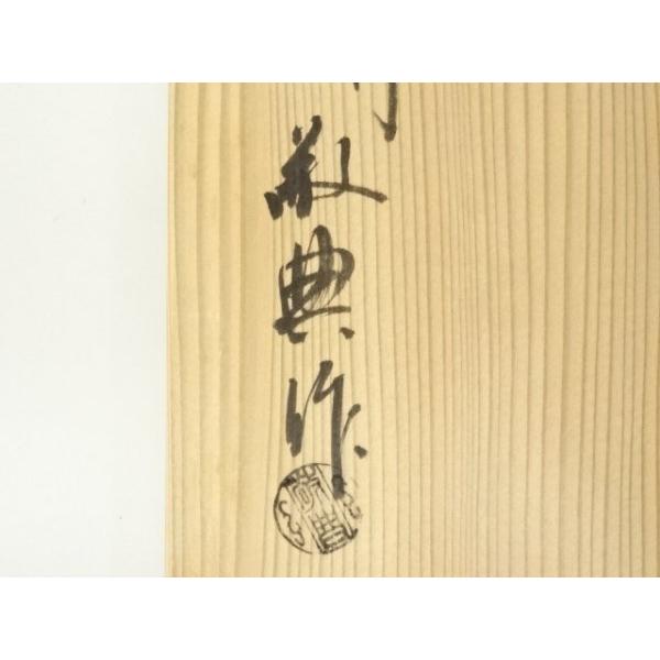 ys7310223; 宗sou 釜師 人間国宝 高橋敬典造 七宝銚子（共箱）【道
