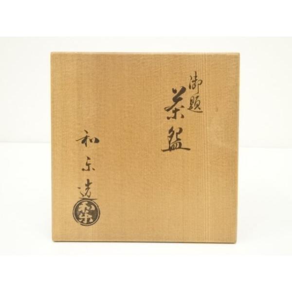 ys7311496; 宗sou 川崎和楽造 御題赤楽茶碗（共箱）【道】 : お茶道具