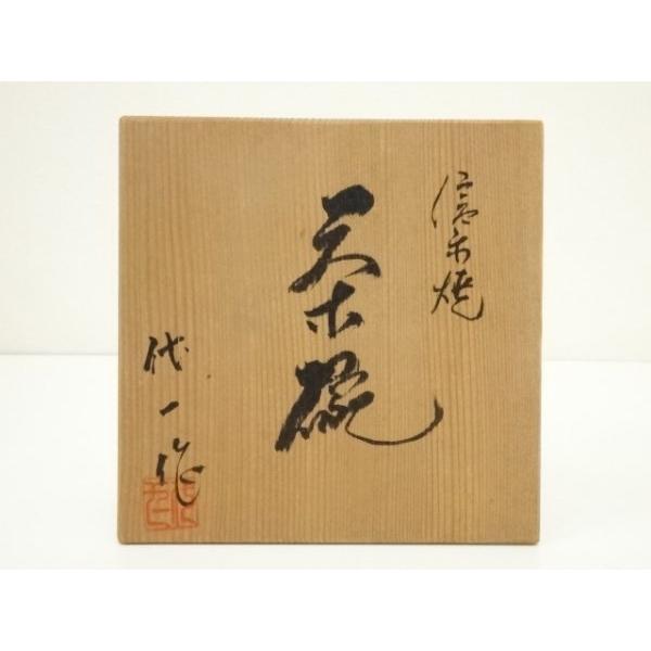 ys7311516; 宗sou 信楽焼 杉本代一造 茶碗（共箱）【道】 : お茶道具