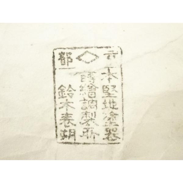 ys7313986; 宗sou 塗師 鈴木表朔造 一閑塗八角形喰籠（共箱）【道