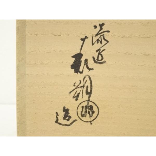 ys7313986; 宗sou 塗師 鈴木表朔造 一閑塗八角形喰籠（共箱）【道