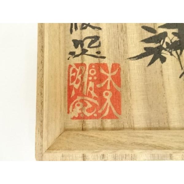ys7314171; 宗sou 李俊熙造 井戸茶碗（共箱）【道】 : お茶道具・着物