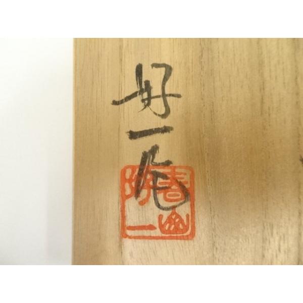 ys7314384; 宗sou 京焼 丹羽好一造 仁清光琳風梅茶碗（銘：春野）（共