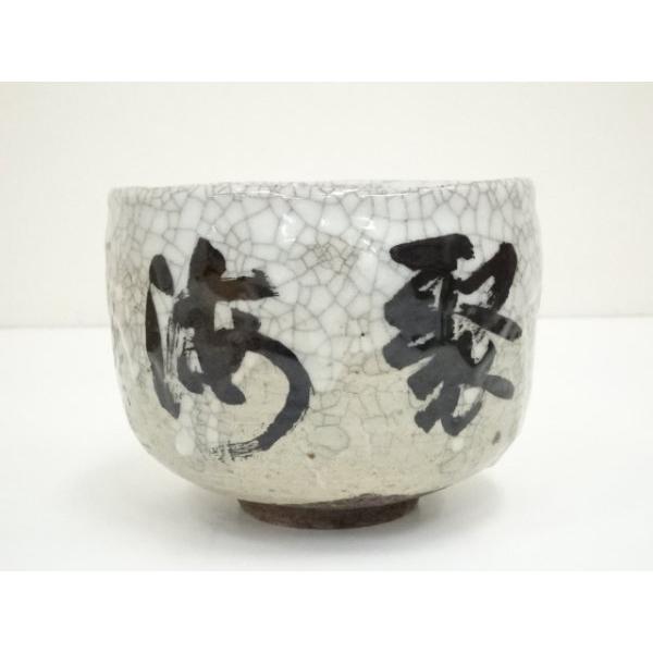 東大寺　狭川宗玄識箱　清風茶碗文字入　MA36 東大寺 狭川宗玄識箱 清風茶碗文字入 MA36 東大寺 狭川宗玄識箱 清風