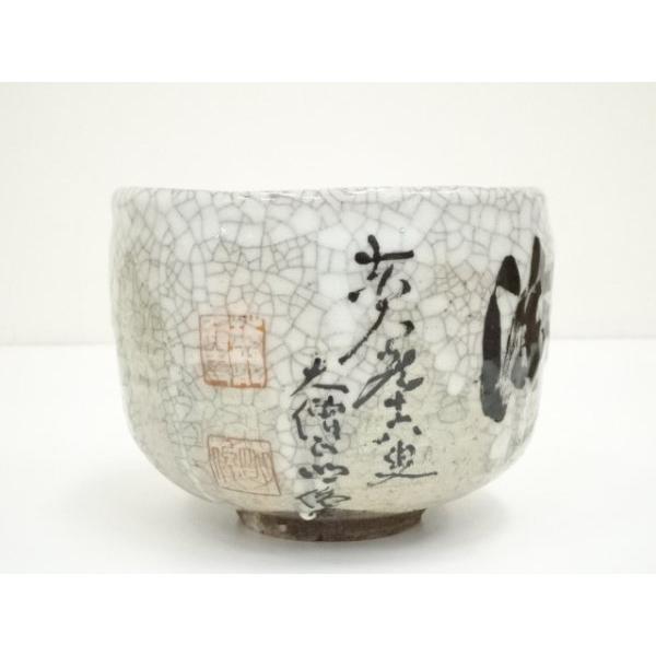 東大寺　狭川宗玄識箱　清風茶碗文字入　MA36 ys7315670; 宗sou 猿北造 今昔茶碗（字：東大寺 狭川明俊）（共箱