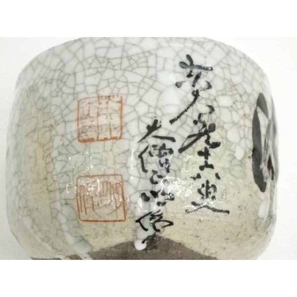 ys7315670; 宗sou 猿北造 今昔茶碗（字：東大寺 狭川明俊）（共箱