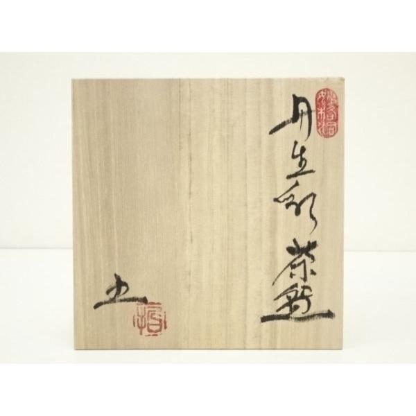 （吉）茶道具　刷毛目黄瀬戸茶碗　越前椿窯　五島哲 茶道具 刷毛目黄瀬戸茶碗 越前椿窯 五島哲