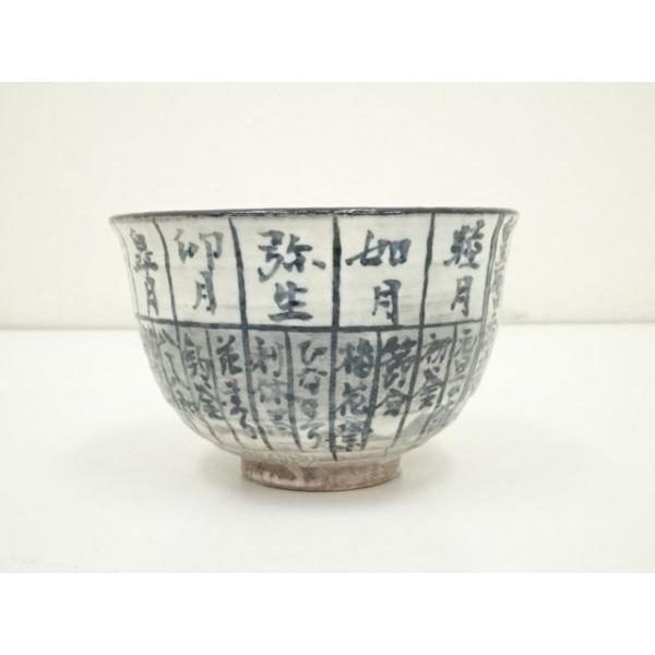 ◆藤茶碗 名家【浅見与し三】作 共箱 京焼 茶道具◆ 抹茶茶碗 京焼 平安 浅見与し三造 金彩 色絵 菖蒲文様 吉峯窯 日本茶