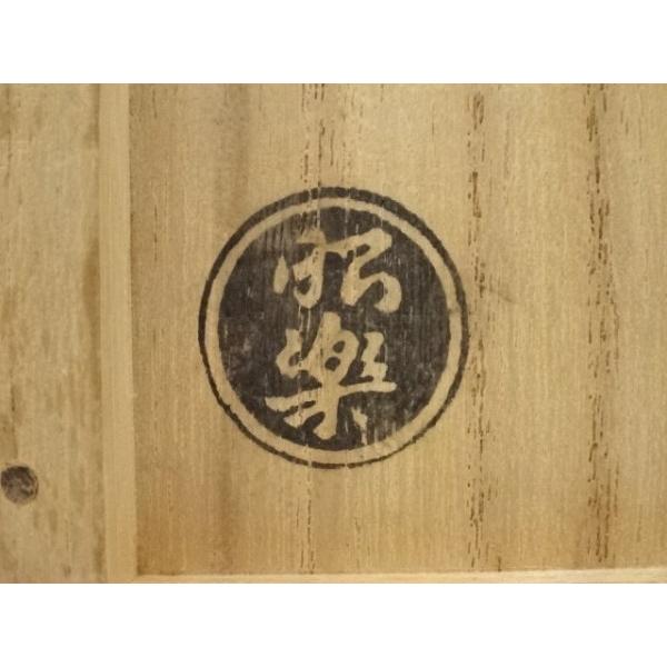 ys7319036; 宗sou 佐々木昭楽造 黒楽茶碗（銘：神楽）（大徳寺 藤井誡