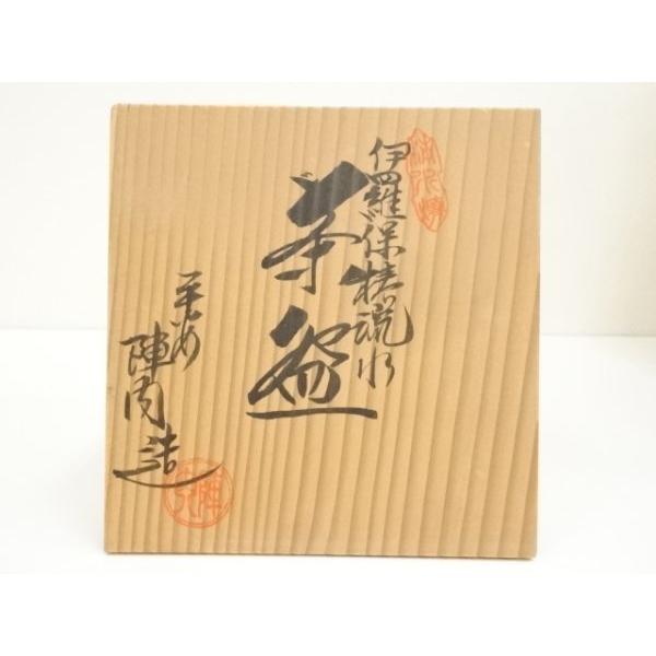 ys7319137; 宗sou 京焼 陣内窯造 辻井陣内 伊羅保椿流水茶碗（共箱