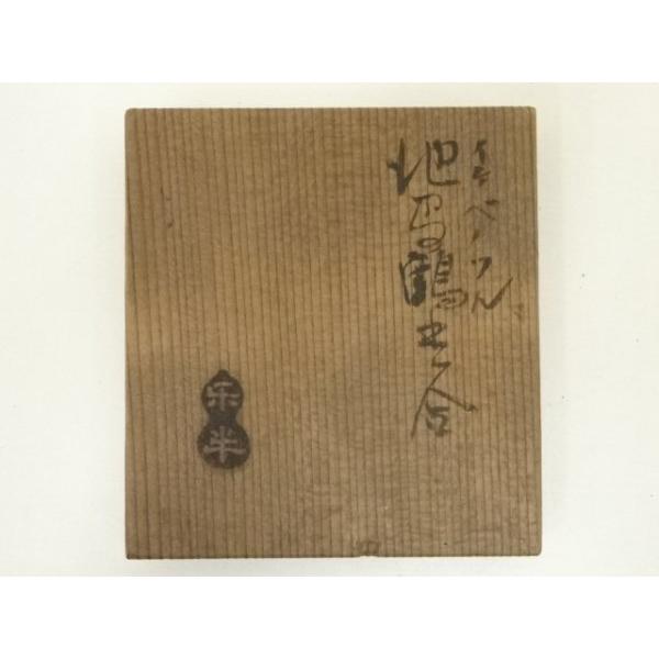 ys7323515; 宗sou 七代 白井半七（楽半）造 池辺鶴扇子香合（書付有