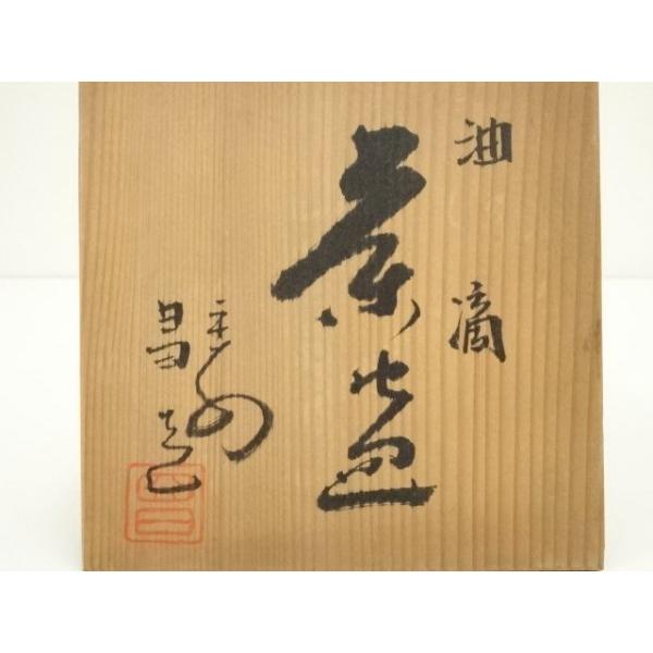 ys7323552; 宗sou 京焼 昌造 油滴茶碗(共箱)【道】 : お茶道具 ys7323552; 宗sou 京焼 昌造 油滴茶碗(共箱)【道】 : お茶道具
