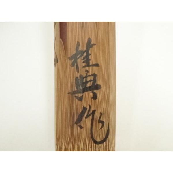 ys7323626; 宗sou 尾山桂典造 竹茶杓（銘：清寂）（大徳寺 長谷川寛州