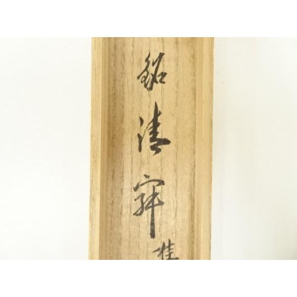 ys7323626; 宗sou 尾山桂典造 竹茶杓（銘：清寂）（大徳寺 長谷川寛州
