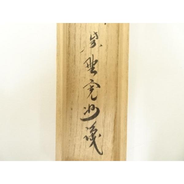 ys7323626; 宗sou 尾山桂典造 竹茶杓（銘：清寂）（大徳寺 長谷川寛州