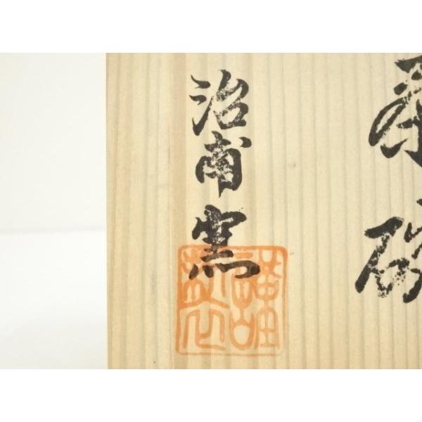 ys7324785; 宗sou 波佐見焼 治甫窯造 茶碗（共箱）【道】 : お茶道具