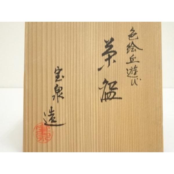 ys7324852; 宗sou 京焼 前田宝泉造 色絵丘遊び茶碗（共箱）【道】 : お