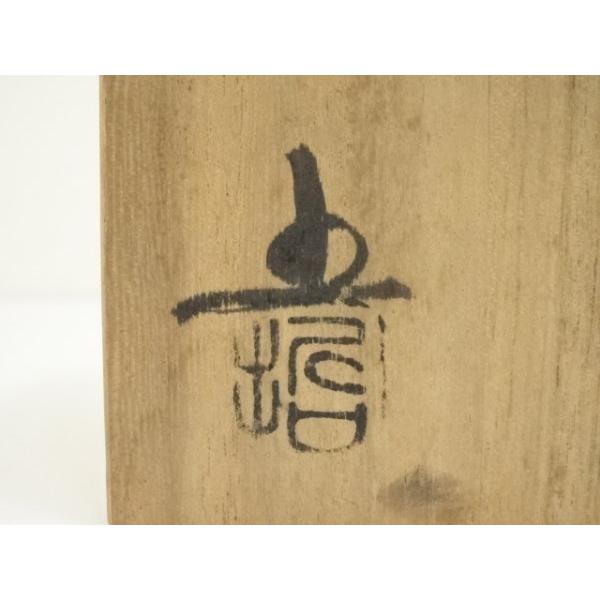 ys7324879; 宗sou 越前焼 椿窯 五島哲造 刷毛目山絵茶碗（共箱）【道