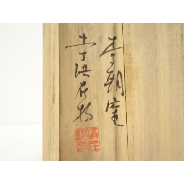 ys7327389; 宗sou 李朝窯 土丁 洪在杓造 三島茶碗（共箱）【道】 : お