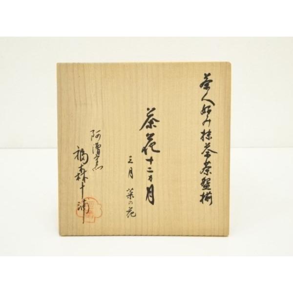 ys7327725; 宗sou 福森十浦造 茶人好み抹茶茶碗揃 茶花十二ヶ月 三月