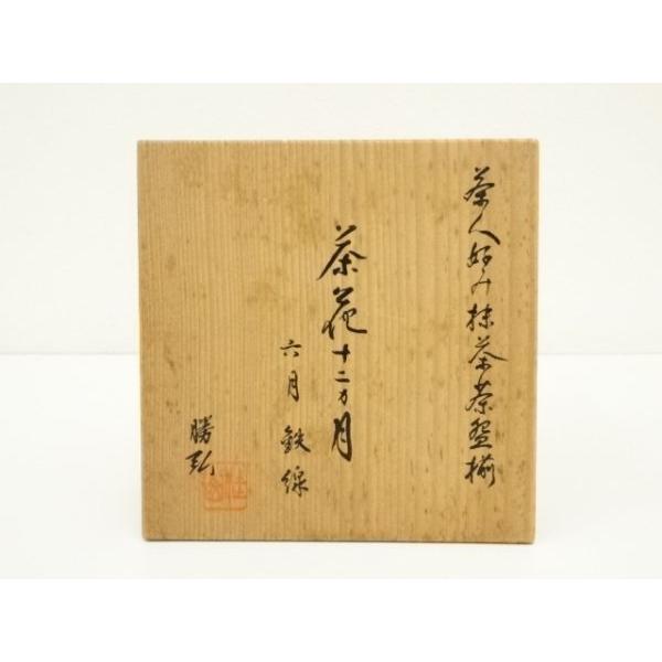 Ｔ９４　茶碗　『黄瀬戸　茶碗』『小川勝弘』　共箱　抹茶碗　茶道具 ys7327764; 宗sou 加藤勝弘造 茶人好み抹茶茶碗揃十二ヶ月 六月鉄線