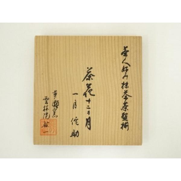 ys7327770; 宗sou 雲林院敏一造 茶人好み抹茶茶碗揃十二ヶ月 一月侘助