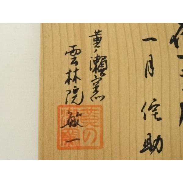 ys7327770; 宗sou 雲林院敏一造 茶人好み抹茶茶碗揃十二ヶ月 一月侘助