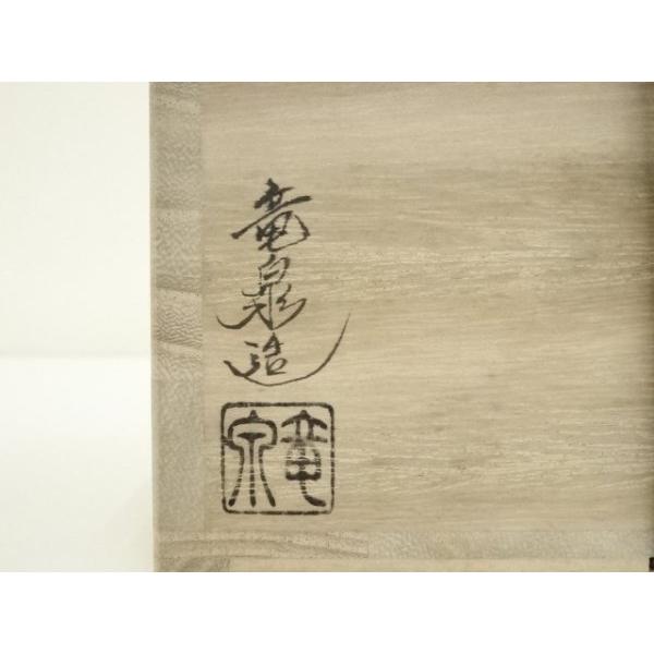 ys7327806; 宗sou 京焼 相模竜泉造 色絵兎画茶碗（共箱）【道】 茶道具