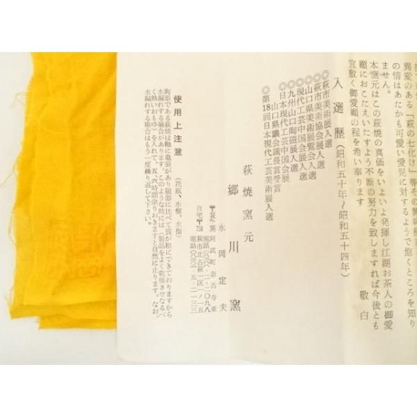 ys7329713; 宗sou 萩焼 郷川窯 永岡定夫造 茶碗（共箱）【道】 : お