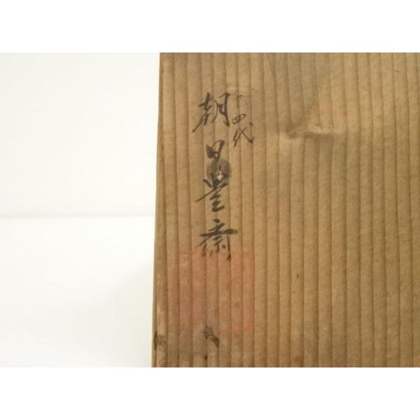 ys7329772; 宗sou 朝日焼 朝日豊斎造 建水（共箱）【道】 : お茶道具