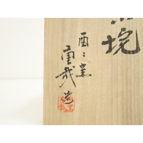ys7330696; 宗sou 京焼 酉々窯 岩淵重哉造 粉引手茶碗（共箱） 【道