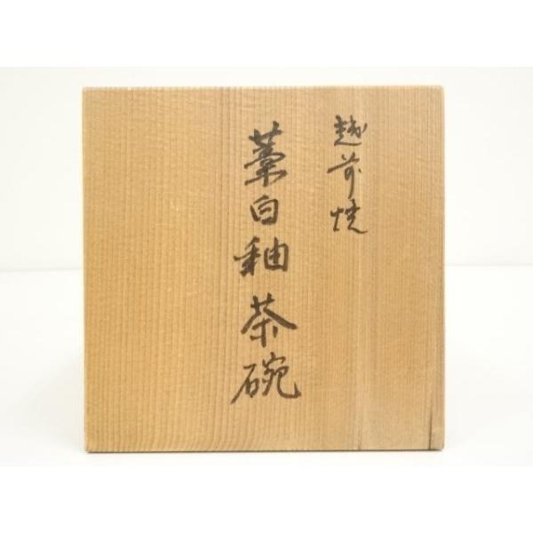 ys7330813; 宗sou 越前焼 松柏窯 日向光造 藁白釉茶碗（共箱
