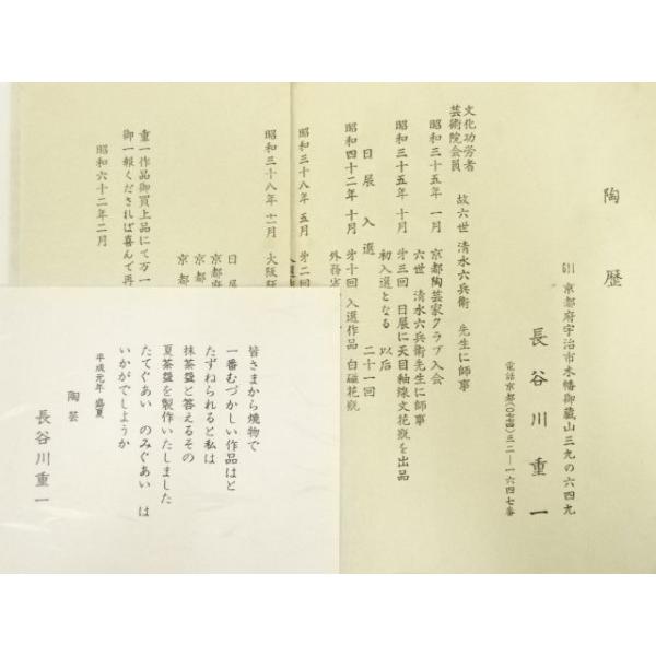 ys7332882; 宗sou 京焼 長谷川重一造 青磁茶碗（共箱）【道】 : お