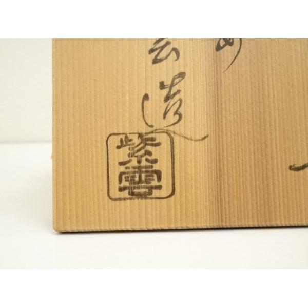 ys7333090; 宗sou 京焼 橋本紫雲造 金彩色絵扇面流し茶碗（共箱）【道