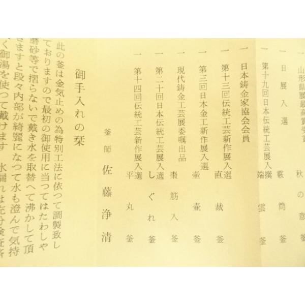 佐藤浄凊作茶釜•共箱•釜環付•銘有•