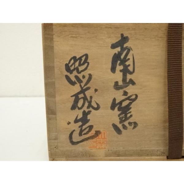 ys7335202; 宗sou 南山窯 大森照成造 茶碗（共箱）【道】 : お茶道具