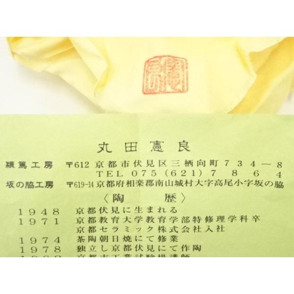 ys7335335; 宗sou 京焼 丸田憲良造 粉引茶碗（共箱）【道】 : お茶道具