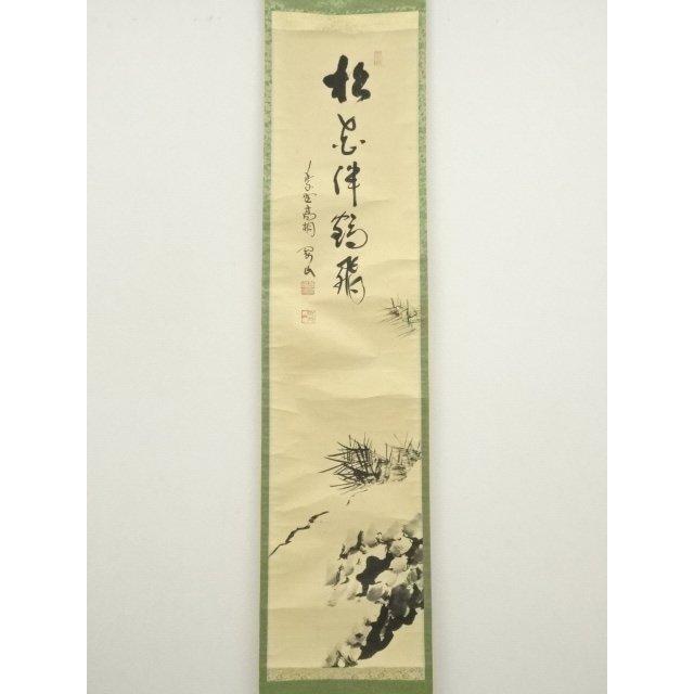 ys7336828; 宗sou 大徳寺 松長剛山筆 「松花伴鶴飛」松図画賛 肉筆紙本