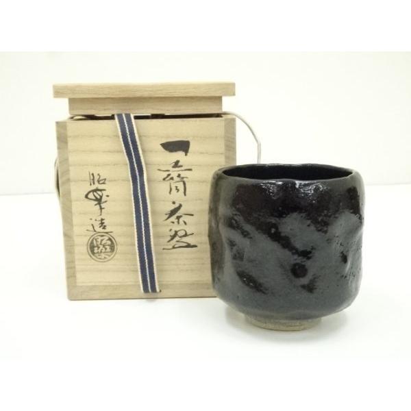三代 佐々木昭楽 代赭釉 黒茶碗 黒楽茶碗 共箱 茶道具 抹茶茶碗